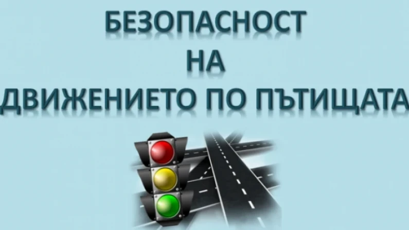 В Силистренско всяко трето ПТП е в категория "тежко"