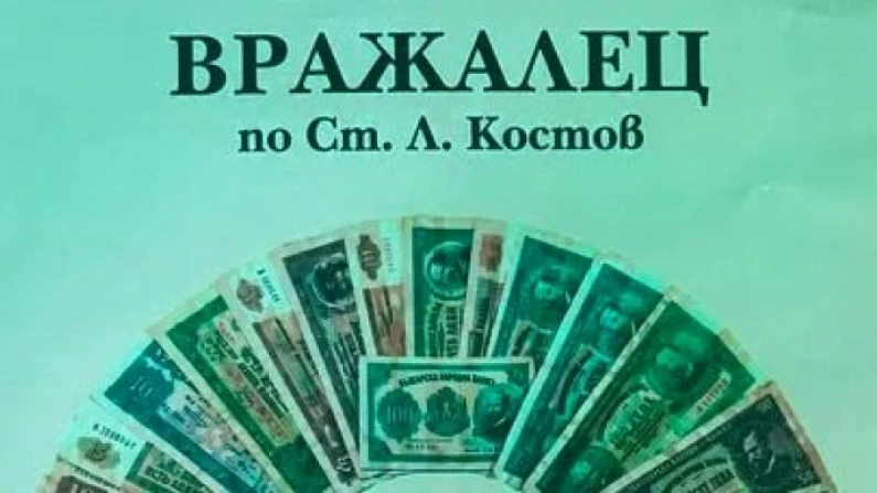 Театрална вечер с "Вражалец" в Алфатар