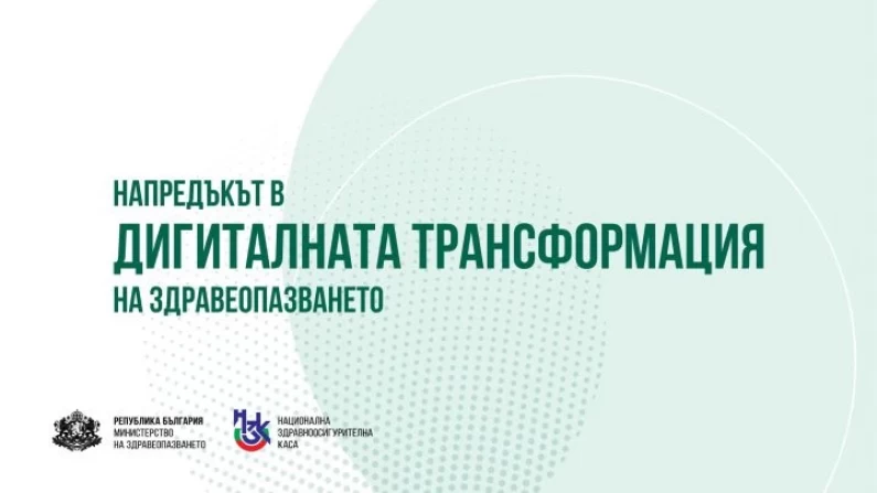 Известие за предстоящ профилактичен преглед е най-новата функционалност на мобилното приложението „еЗдраве“