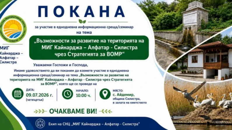 МИГ Кайнарджа – Алфатар – Силистра отваря врати към нови възможности