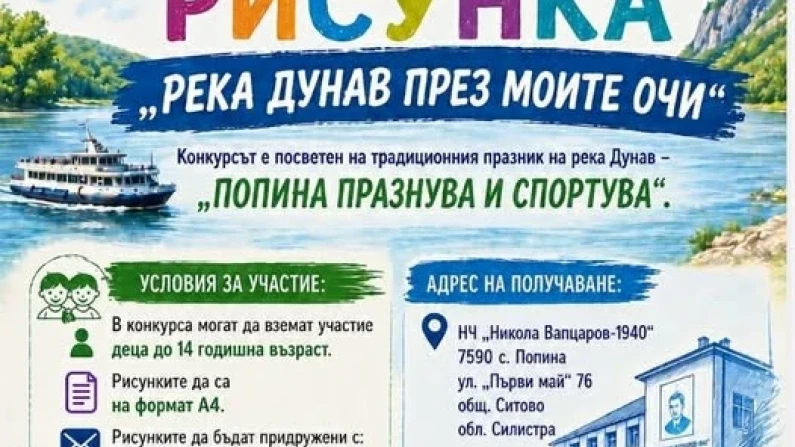 Конкурс за рисунка в Попина, финалът на празника на р. Дунав в селото