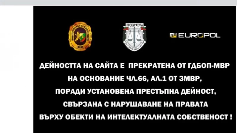 ГДБОП спря достъпа до 12 сайта, предлагащи незаконно разпространение на музика