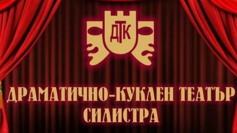 Силистренския театър с представление за най-малките