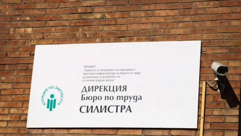 Обявени свободни работни места в област Силистра към 4 ноември
