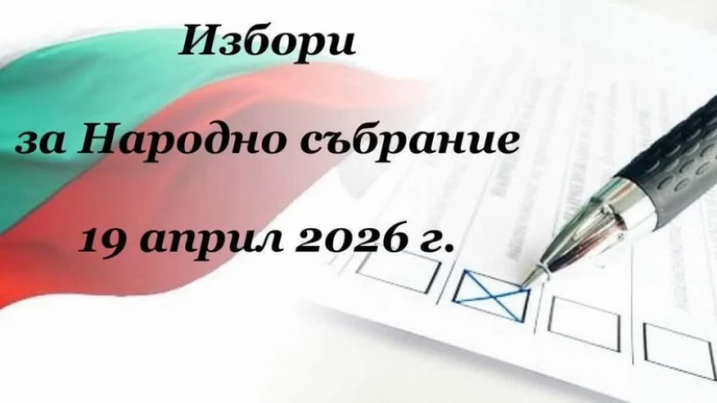Партии и коалиции се строиха за изборите на 19 април