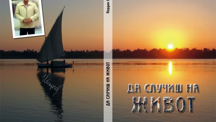 Словесно вино,произведено с любов от Йордан Георгиев