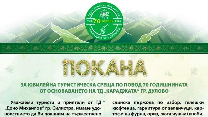 Туристическото дружество в Дулово гони "седемдесетте" и готви юбилей