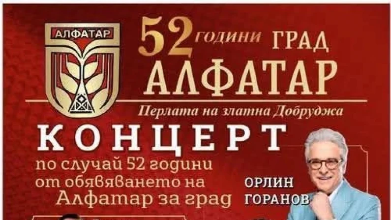 Арлфатар се готви за празник