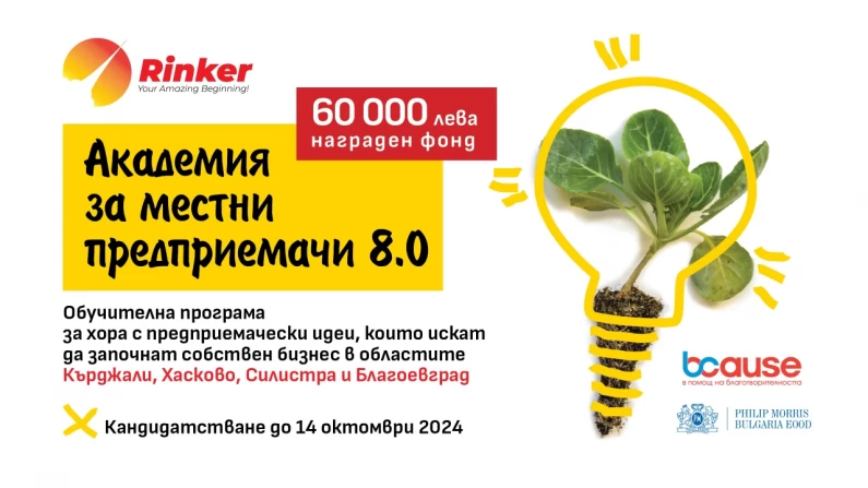 "Академия за предприемачи" с награден фонд 60 000 лева гостува за пореден път в Силистра