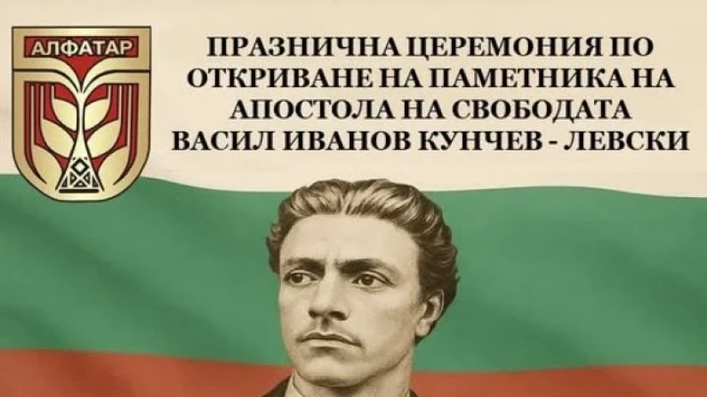 В Алфатар откриват паметник на Васил Левски
