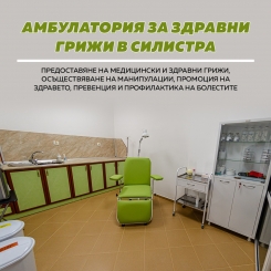 Манипулационна - град Силистра