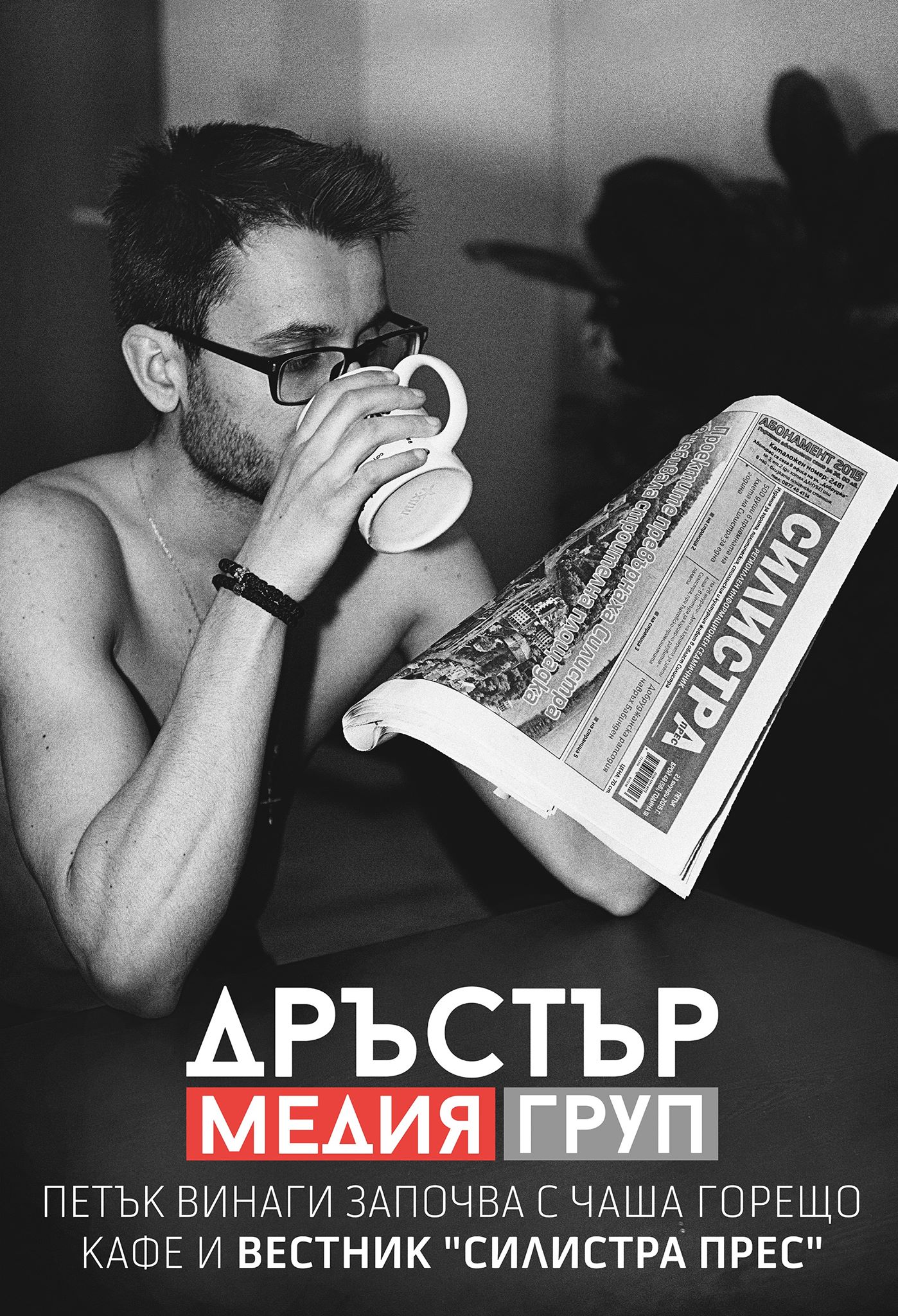 Една от първите собствени реклами, април 2015 г.